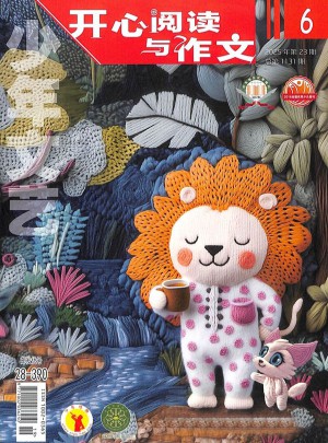 开心阅读与作文杂志订阅